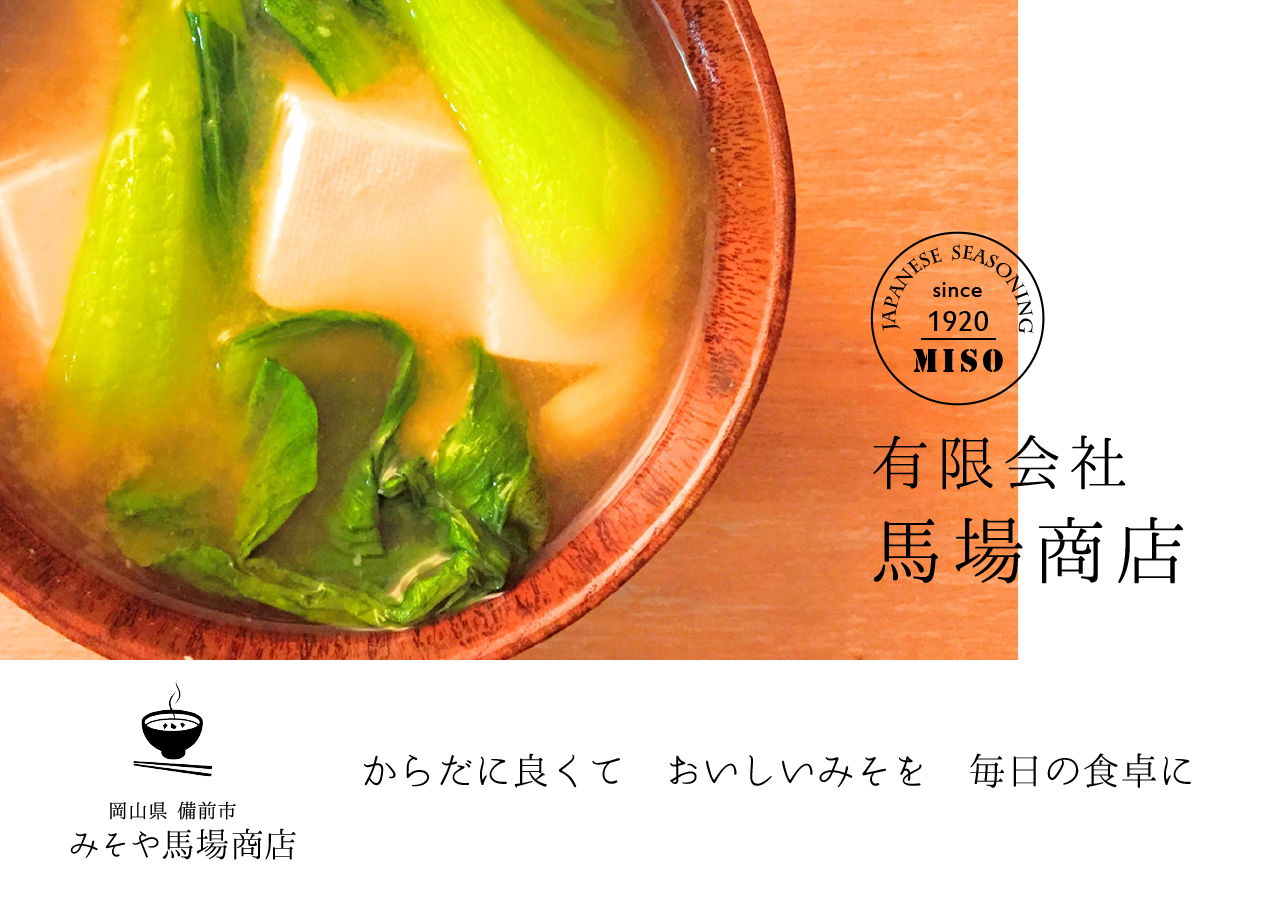 みそ屋の馬場商店