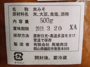 商品裏ラベル