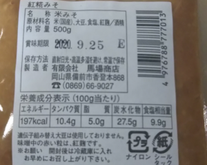 紅糀みそ新表示